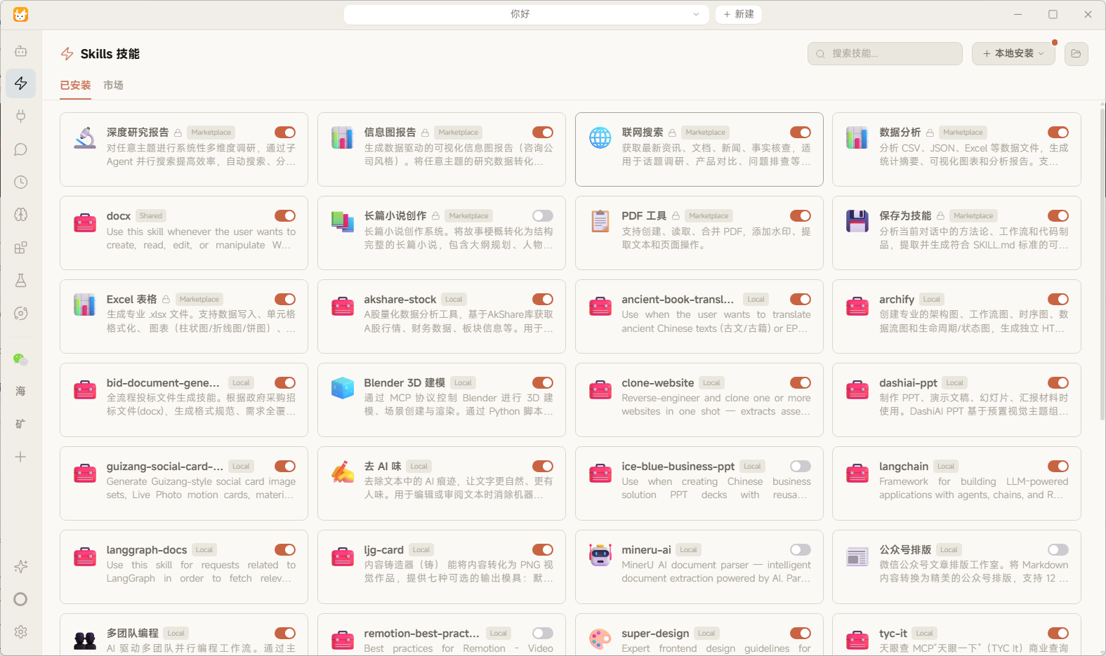 技能管理